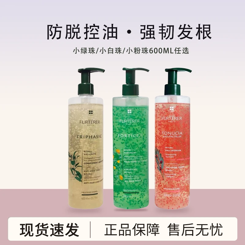 【正品直发】法国馥绿德雅小绿珠小白珠防脱固发育发洗发水600ml