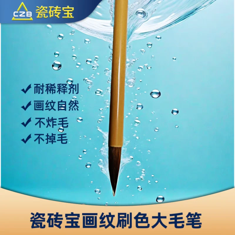 瓷砖宝画纹刷色狼毫大毛笔不掉毛