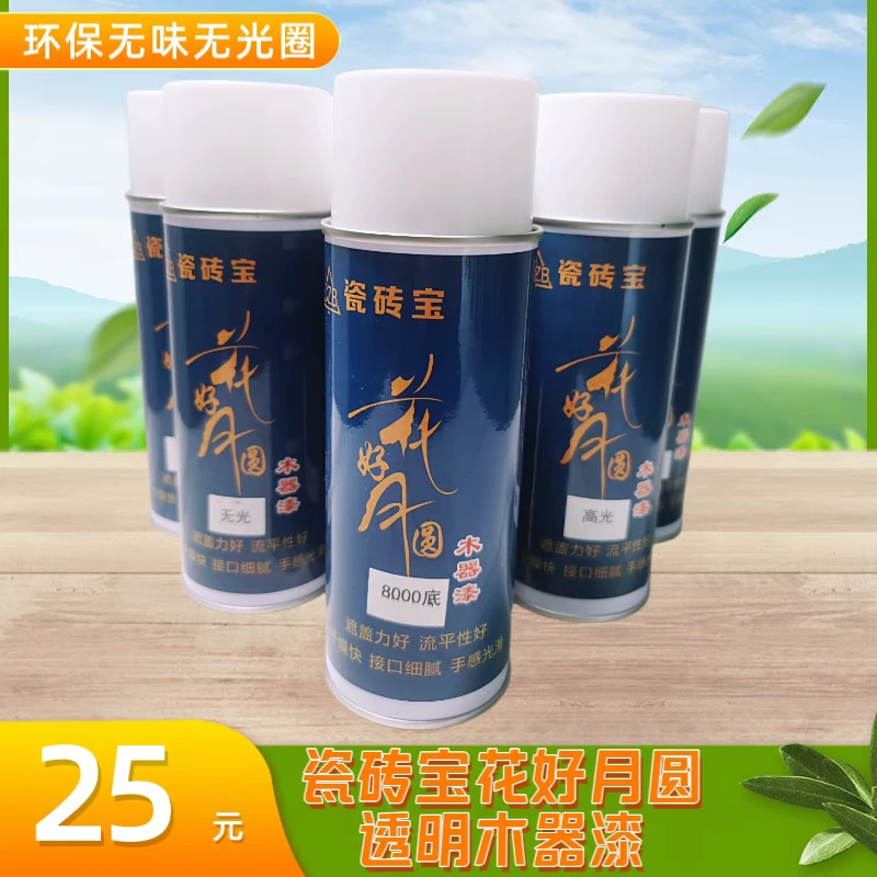 瓷砖宝花好月圆木器漆透明亮光透明哑光面漆透明底漆无光圈接口