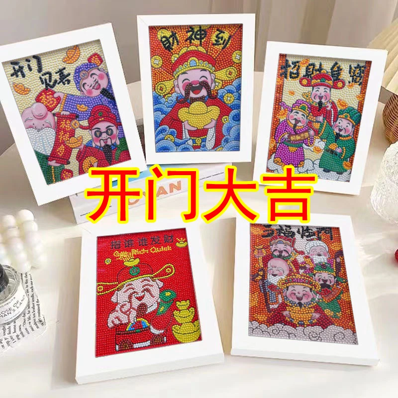 钻石贴画中国风国潮喜庆砖石画儿童益智点钻画送礼品客厅摆件钻画