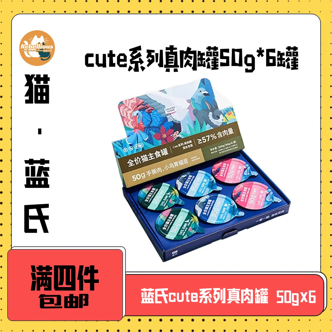 【全场满4件包邮】蓝氏全价猫主食餐盒cute系列真肉罐 50g
