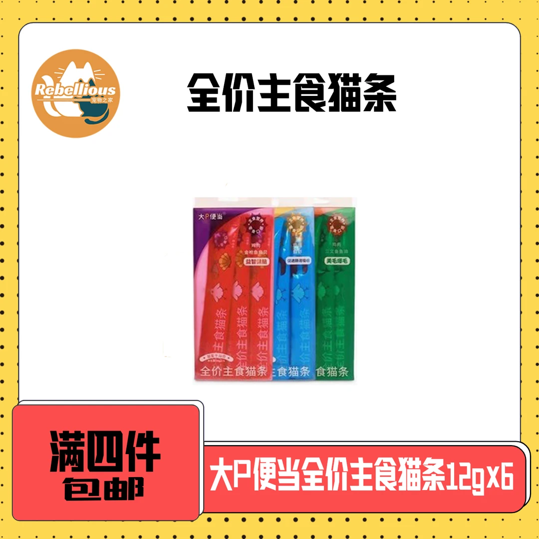 【全场满4件包邮】大P便当全价主食猫条成幼猫无谷增肥无诱食剂营养