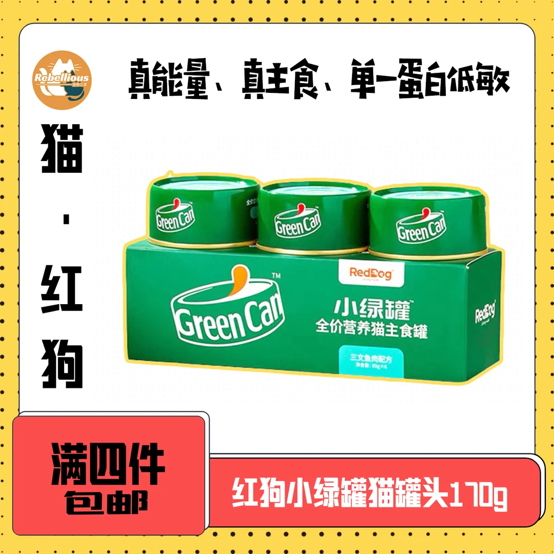 【全场满4件包邮】reddog红狗小绿罐猫咪全价营养主食罐170g