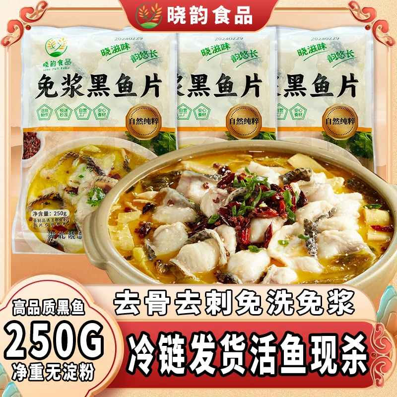 免浆黑鱼片生新鲜金汤酸菜鱼半成品黑鱼懒人菜水煮鱼片预制菜商用