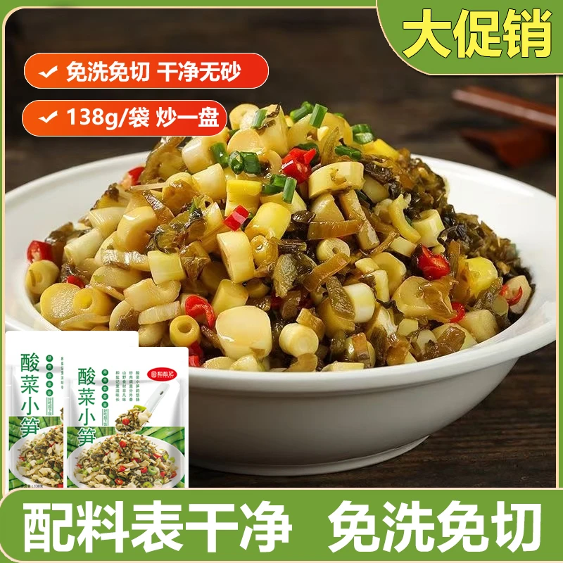 湖南特产酸菜小笋竹笋138g下饭菜无辣外婆菜嫩笋尖半成品菜快手菜