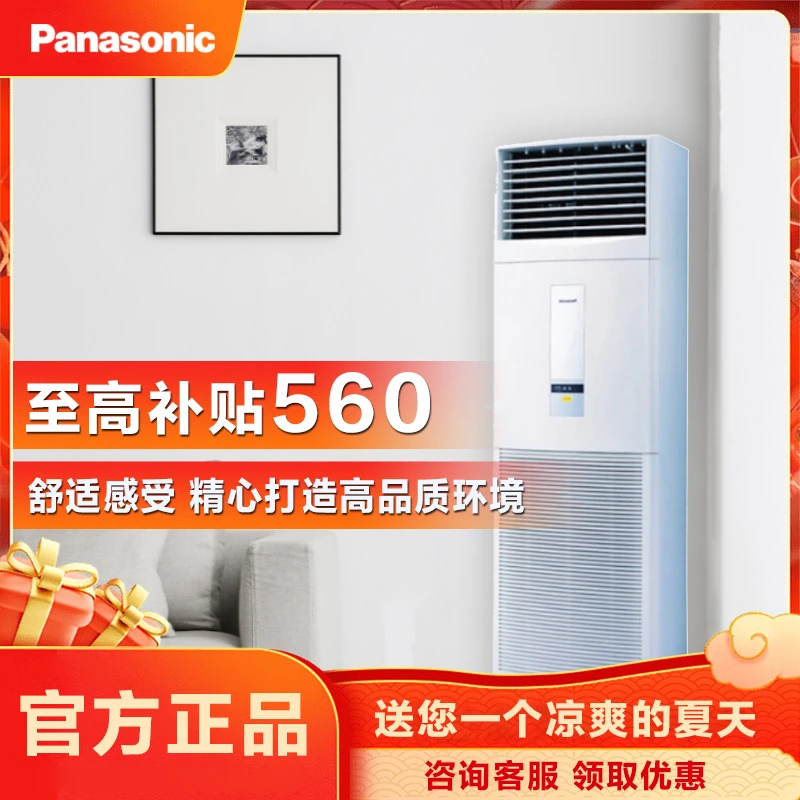 松下空调5匹380V三相空调柜机商用柜机空调冷暖HA45FY02(裸机价）