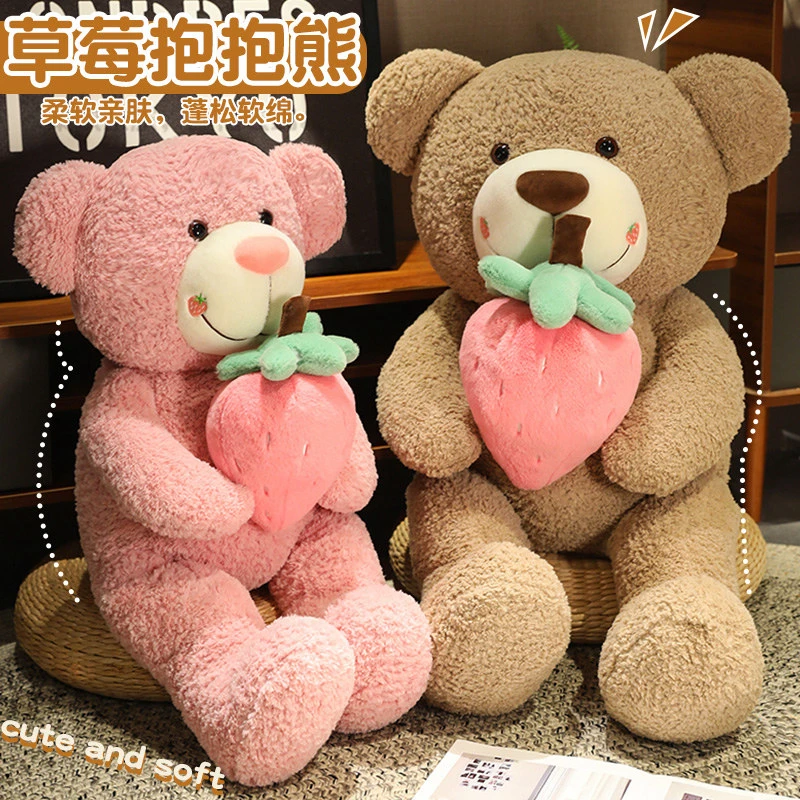 草莓抱抱熊泰迪熊毛绒玩具熊玩偶布娃娃公仔女生日礼物送布娃娃