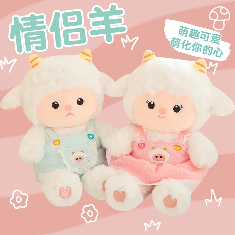 可爱情侣羊公仔小羊玩偶布娃娃毛绒玩具床上抱枕儿童生日礼物女
