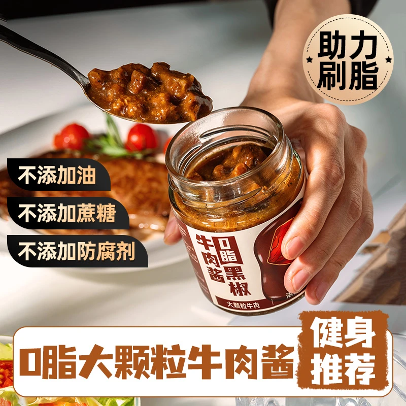 火山小牛魔0脂肪牛肉酱百搭低脂无蔗糖番茄黑胡椒酱下饭拌饭面酱