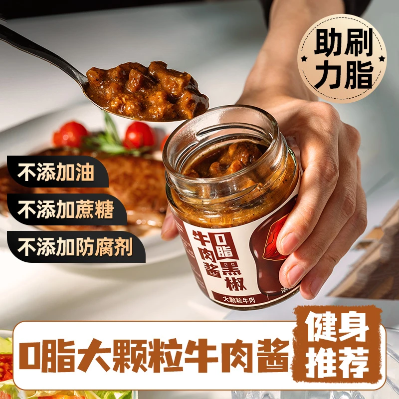 火山小牛魔牛肉酱百搭低脂无蔗糖番茄酱黑胡椒酱下饭拌饭面酱