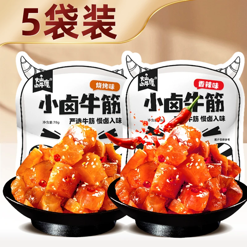 火山小牛魔卤牛蹄筋解馋卤味即食休闲零食独立香辣味健康真空包装