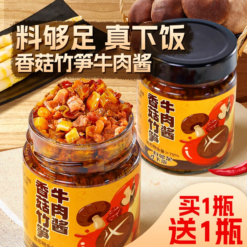 火山小牛魔香菇竹笋牛肉酱日期过半拌饭酱拌面酱鲜香配料新鲜下饭