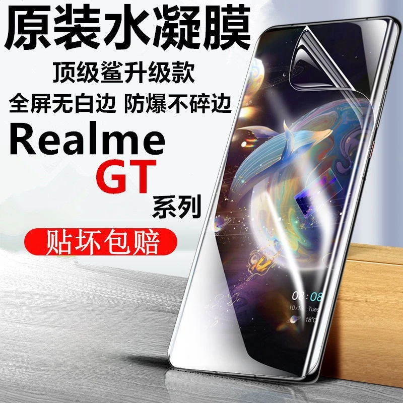 适用真我GT2Pro水凝膜GT2全屏覆盖钢化膜GT防摔抗蓝光保护手机膜