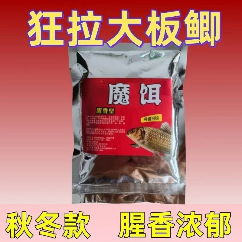 到手15包魔饵渔胜客腥香钓鱼鲫鱼饵料通用野钓黑坑手竿鱼饵鱼食