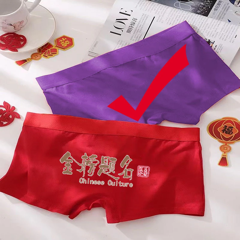高考男生内裤紫腚对紫色学生考试红色金榜题名短裤逢考必过平角裤