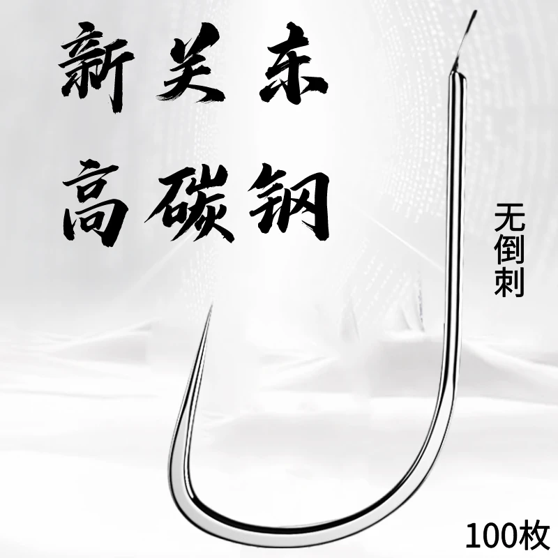 新关东鱼钩无倒刺银色优质高碳钢鱼钩野钓黑坑通用平打工艺鲢鳙钩