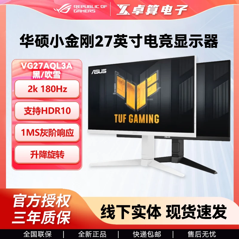 华硕ROG27英寸VG27AQL3A黑/白2K电竞游戏180Hz fastIPS电脑显示屏