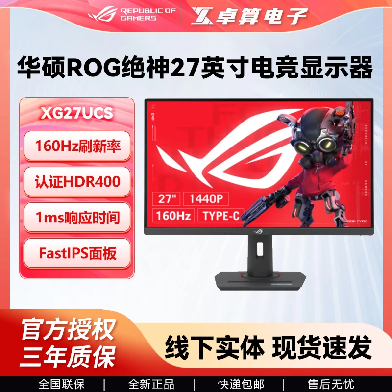 华硕ROG绝神XG27UCS 27英寸电竞4K160Hz显示器FastIPS HDR400认证