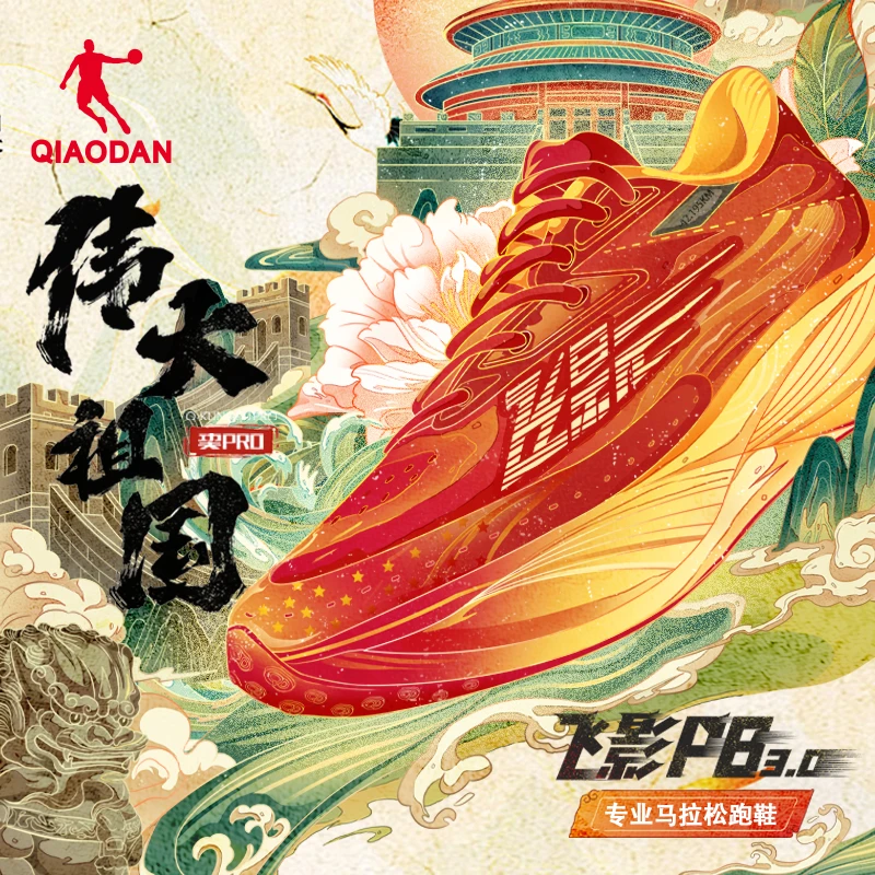 【中国乔丹】飞影PB3.0跑鞋专业马拉松碳板竞速巭Pro跑步鞋运动鞋