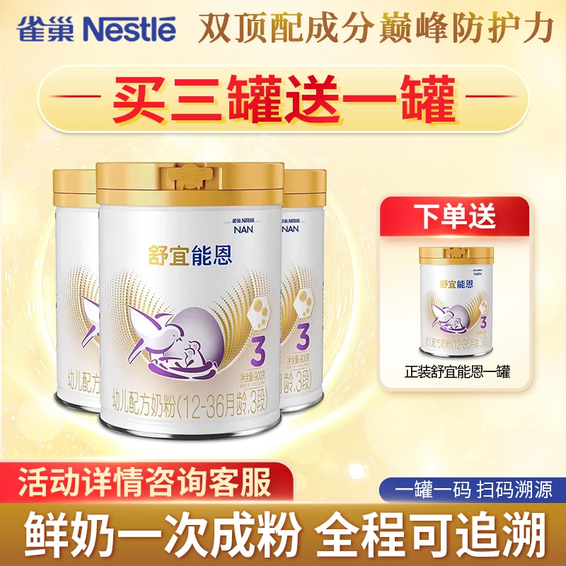 新国标雀巢舒宜能恩3段900g婴幼儿配方奶粉12-36个月宝宝官方正品