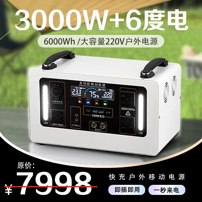 6度电户外电源220V移动自驾游露营车载车充太阳能充应急大功率