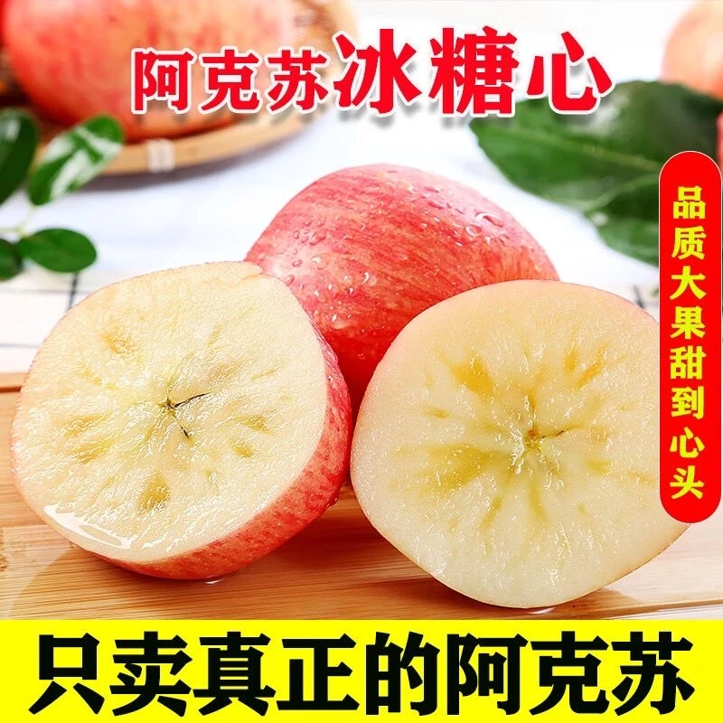 新疆阿克苏冰糖心丑苹果