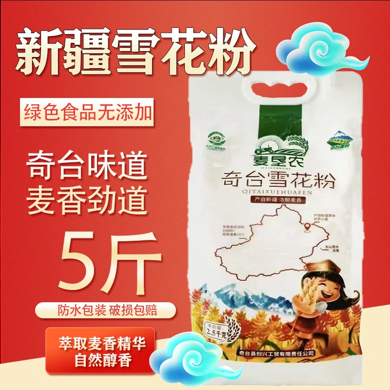 麦垦农奇台雪花粉新疆5斤高筋包子饺子馒头通用小麦粉无添加包邮