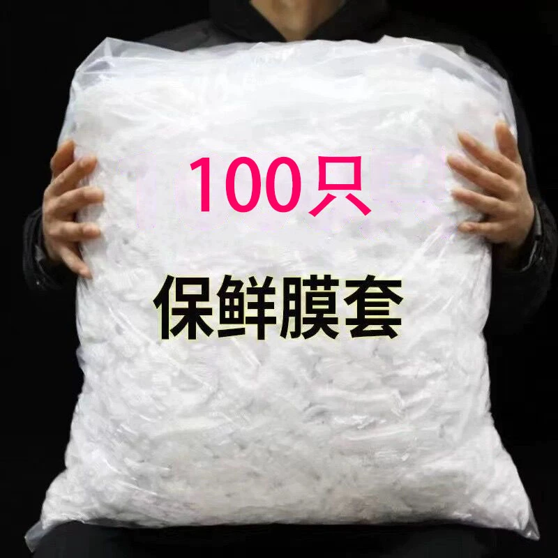 【99❤+1只】一次性保鲜膜套罩家用保鲜袋专用带松紧口浴帽式的套碗