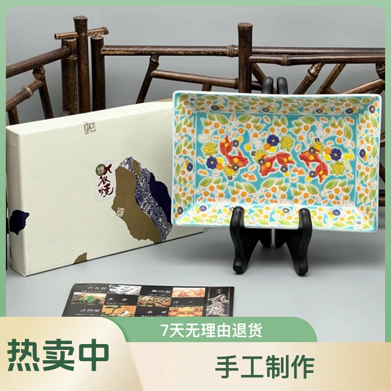 日本九谷美山手工手作轻奢日式创意艺术锦鲤纹陶瓷四方盘复古