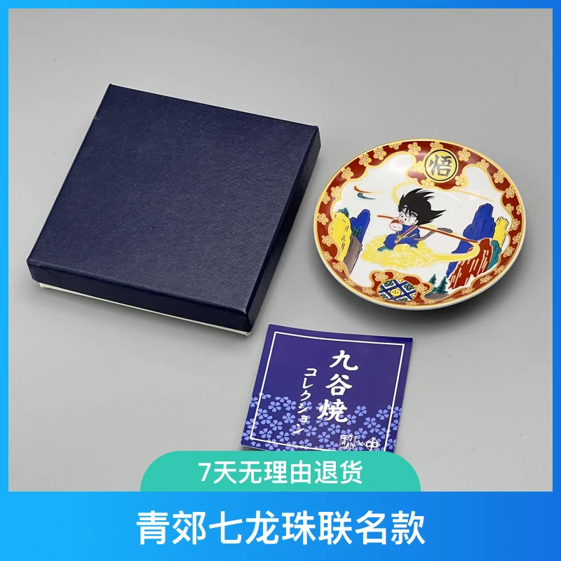 日本回流九谷烧陶瓷青郊七龙珠联名款复古孙悟空茶托绿色梅兰竹菊