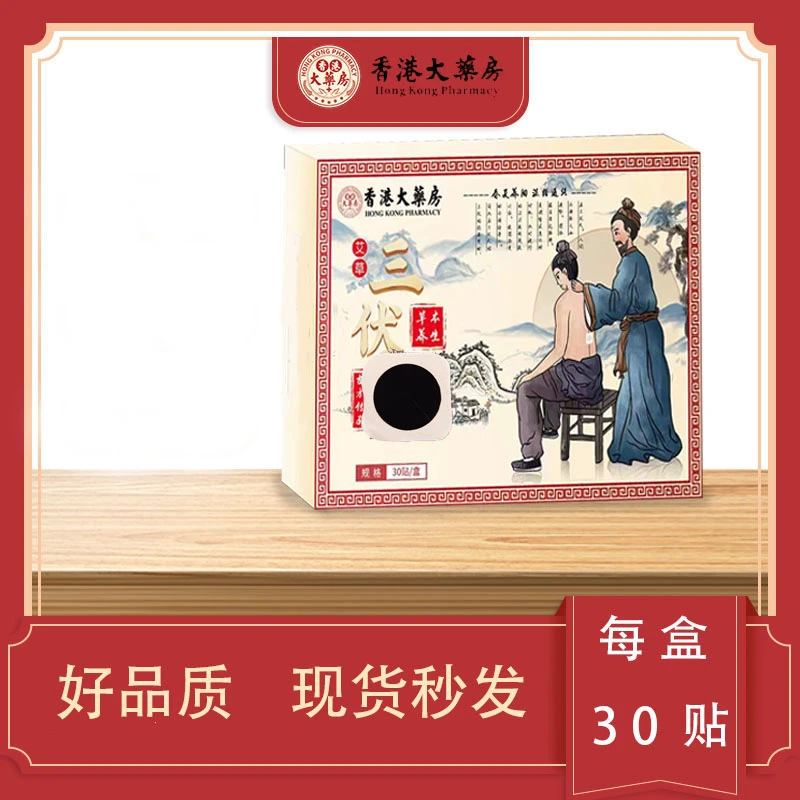 千福御艾【每盒30贴试用一盒】 加厚款福艾贴【每盒有参考图】