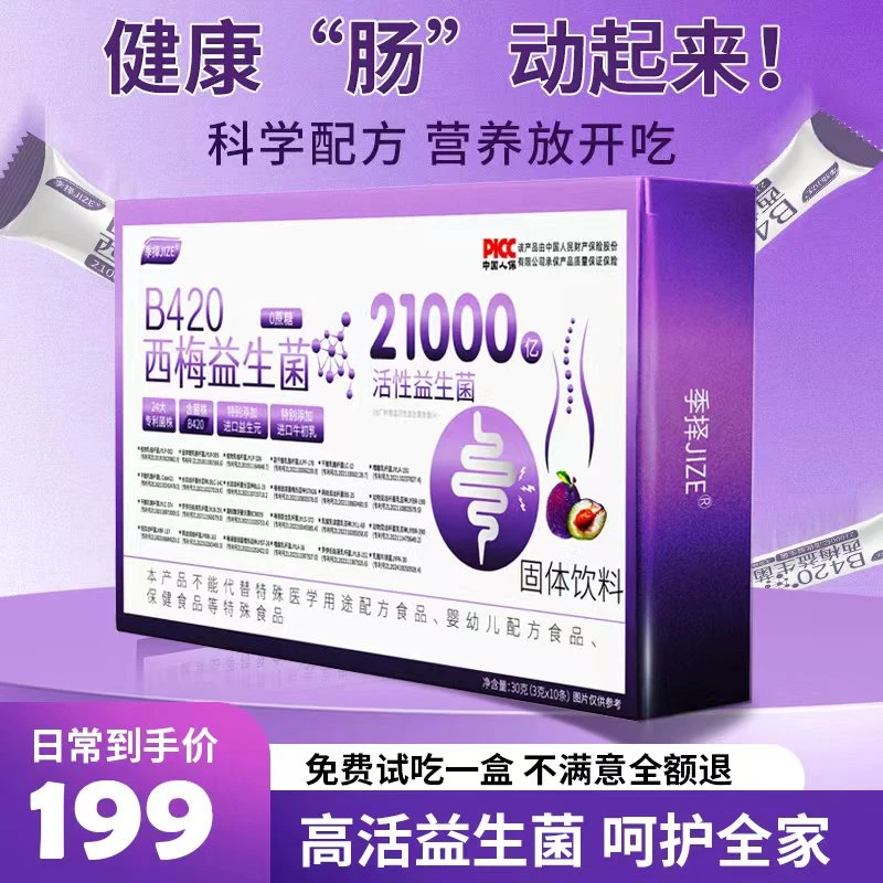 【西梅益生菌】活性B420益生菌冻干粉21000亿活菌30g/盒