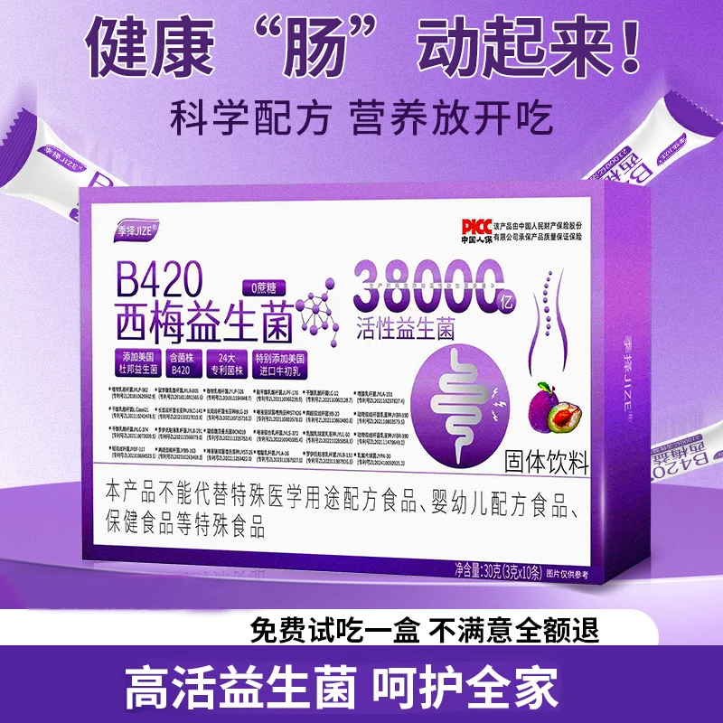 【西梅益生菌】活性B420益生菌冻干粉38000亿活菌30g/盒