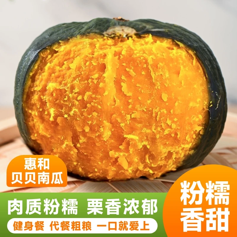 惠和一号贝贝南瓜3斤装4.5斤装粗粮农产品板栗味小南瓜