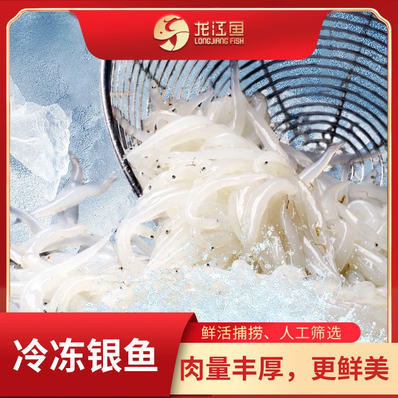 【新鲜冷冻】黑龙江冷水鱼冷冻银鱼250g*3袋