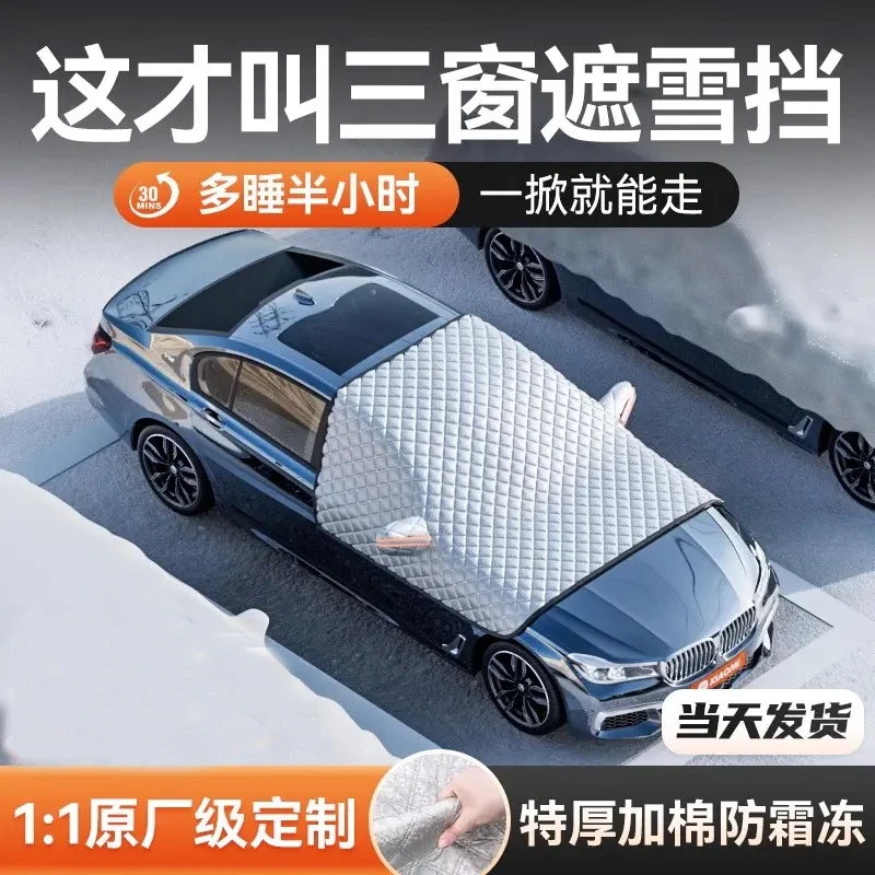 【新疆包邮】汽车遮雪挡磁吸前挡风玻璃防霜防雪防冻冬季加厚挡雪车