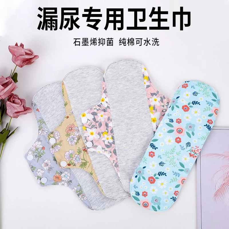 【新疆包邮】抑菌护垫石墨烯水洗全棉护垫重复使用卫生巾漏尿中老年