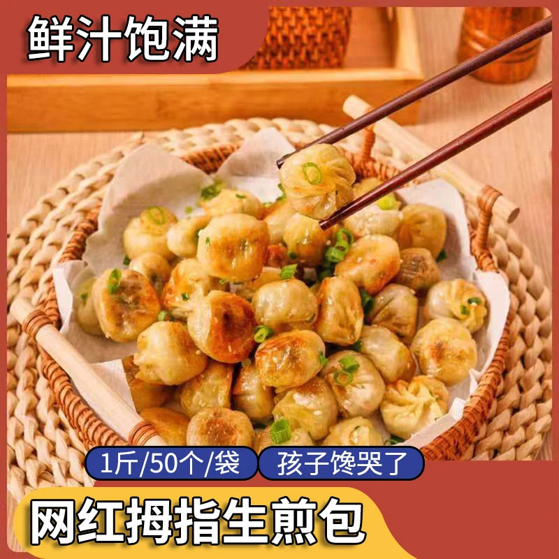 【甄选】儿童早餐拇指生煎包小笼包网红卡通速冻速食包子早餐半成品
