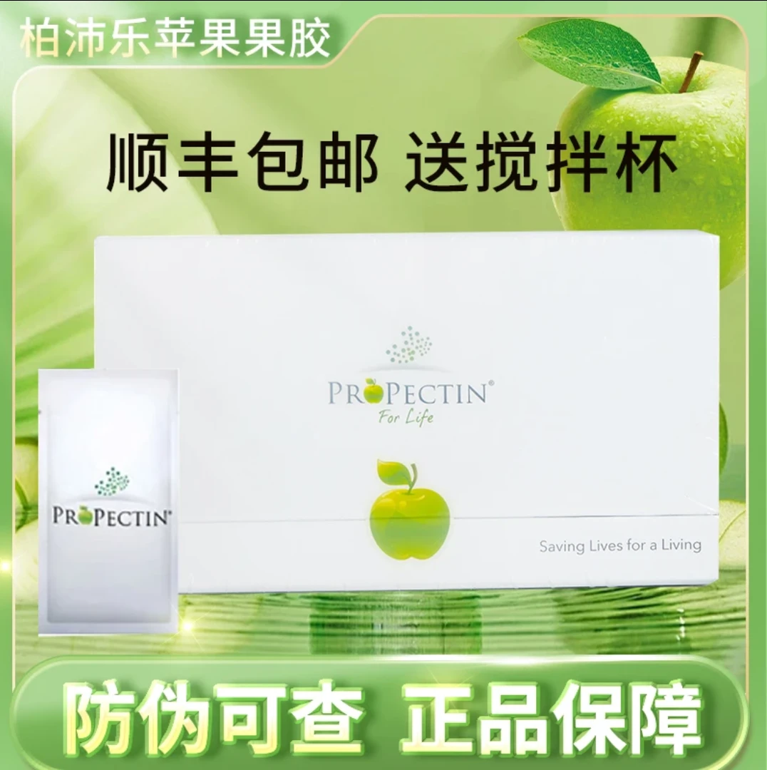【有防伪码】柏沛乐苹果胶PROPECTIN冲饮 保加利亚正品保证顺丰发货