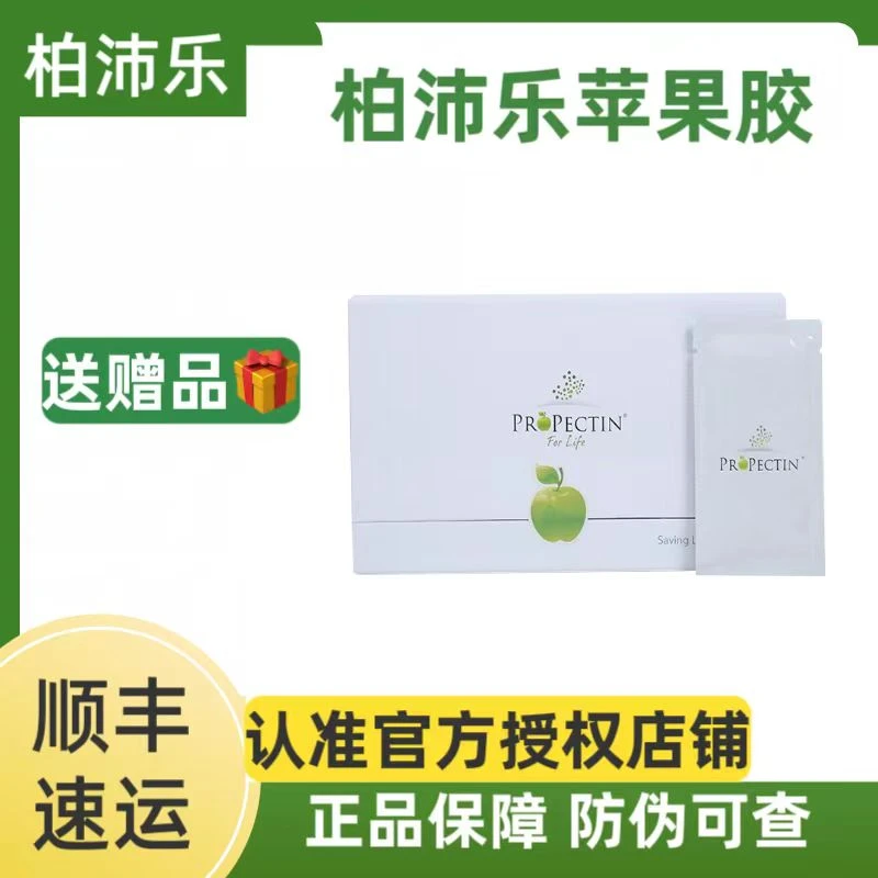 【官方授权店铺】柏沛乐苹果胶正品保障保加利亚原装进口