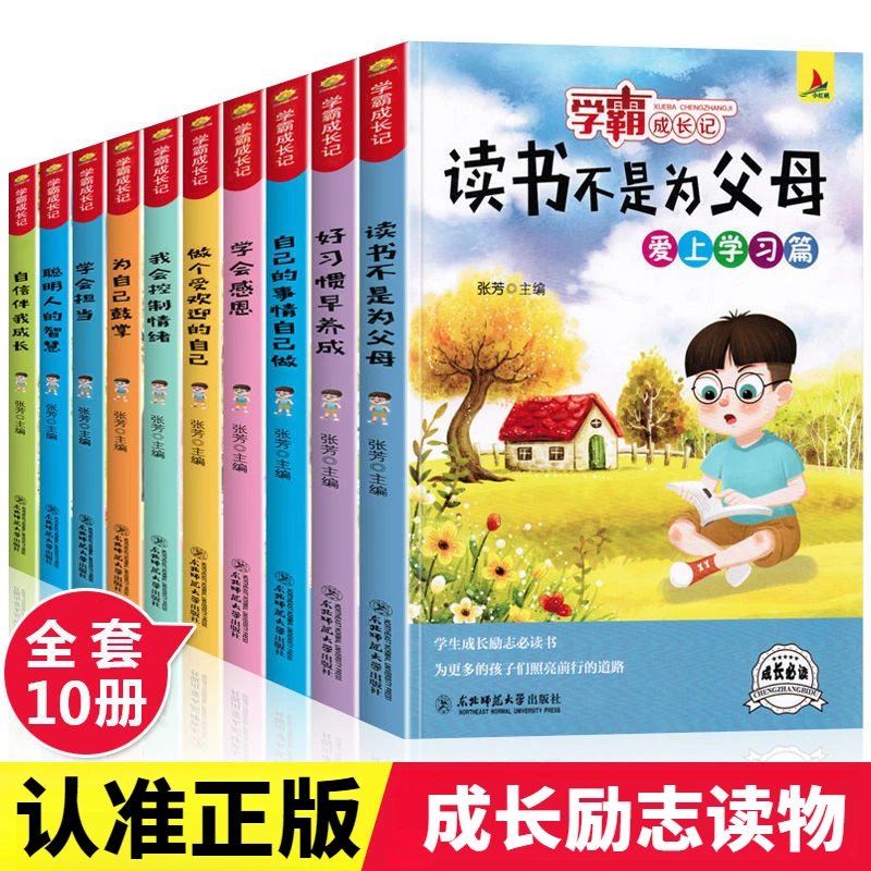 【全套10册】学霸成长记读书不是为了父母儿童课外成长励志故事读物