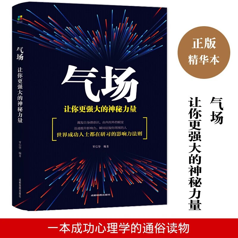【气场】让你更强大的神秘力量职场社交终身成长正版成功励志书推荐