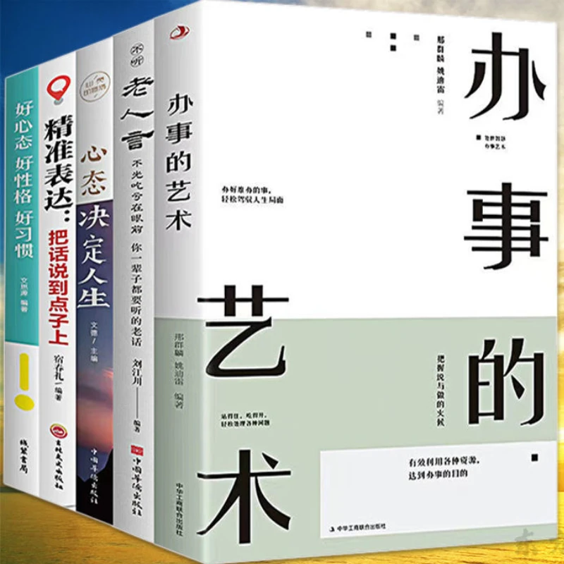 【办事的艺术】人际交往人情往来工作生活沟通技巧和方法人际沟通书