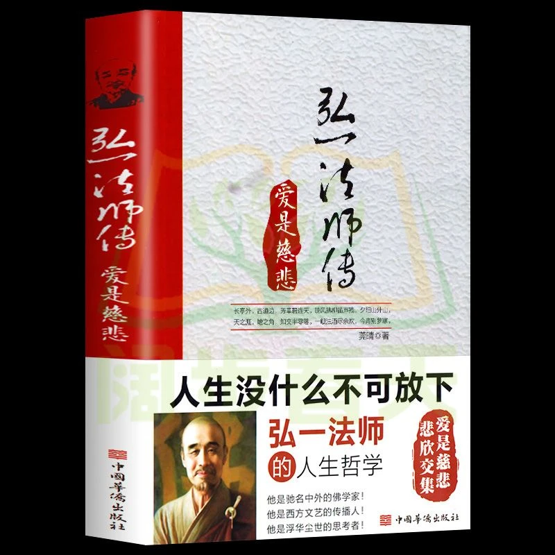 【李叔同全集】弘一法师李叔同爱是慈悲人生没什么不可放下人物传记