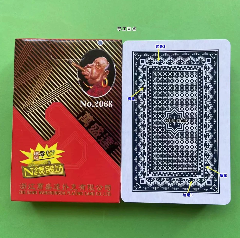 万盛达2068手工白点记号牌手工原厂白点生产魔术道具百货全新扑克