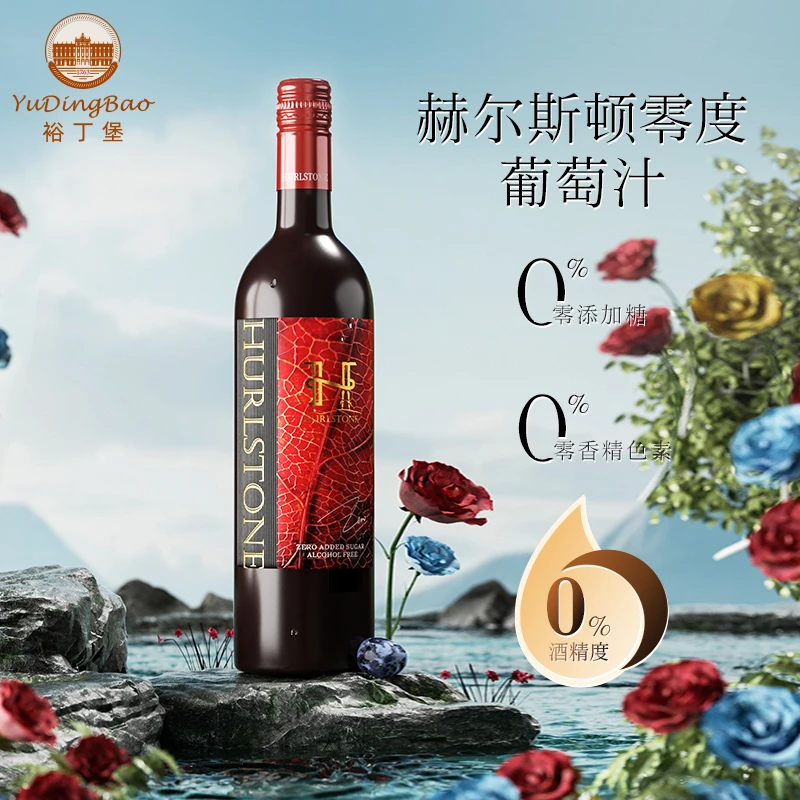 澳大利亚原瓶原装进口赫尔斯顿零度葡萄汁