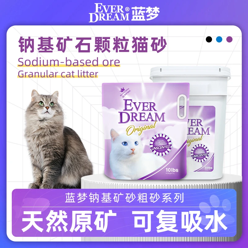 EVERDREAM/蓝梦天然钠基矿石猫砂紫梦多次复吸水更省砂袋装/桶装
