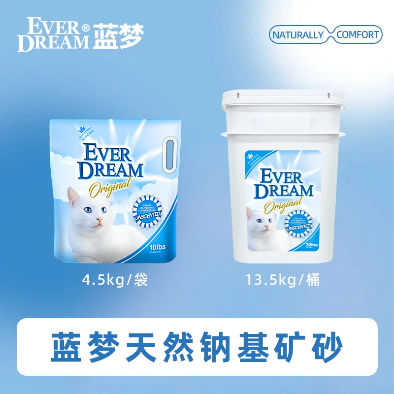 【618】EVERDREAM/蓝梦钠基矿石猫砂快速结团袋装/桶装