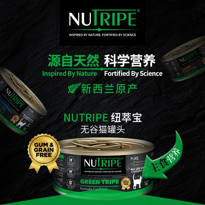 NUTRIPE纽萃宝新西兰原产天然科学营养无谷猫罐95g/罐混合口味