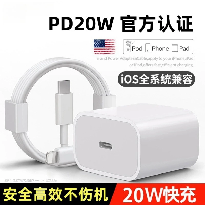 【官方认证】适用于苹果iPhone14pro/13max通用20W快充充电器数据线